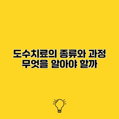 도수치료의 종류와 과정 무엇을 알아야 할까?